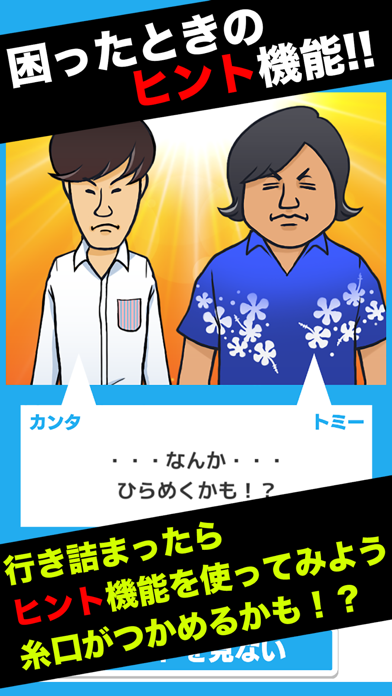 脱出ゲーム 水溜りボンドの呪いの館に閉じ込められたので脱出してみた！のおすすめ画像4