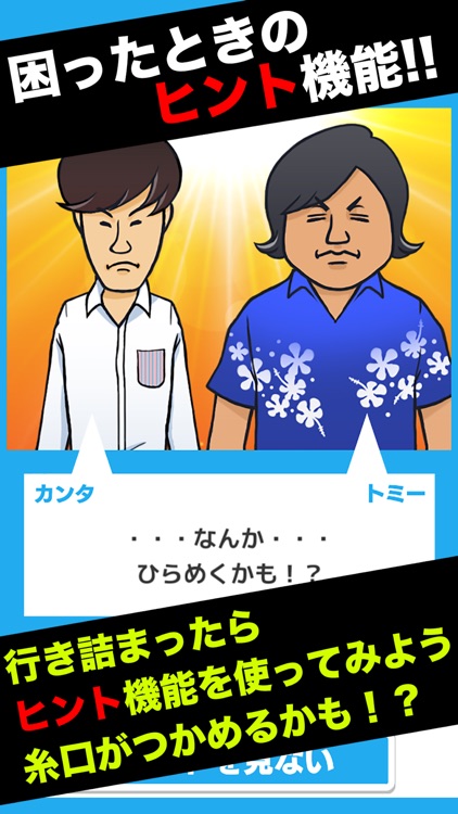 脱出ゲーム 水溜りボンドの呪いの館に閉じ込められたので脱出してみた！ screenshot-3