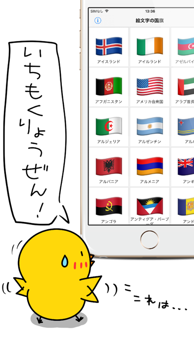 絵文字の国旗 のスクリーンショット