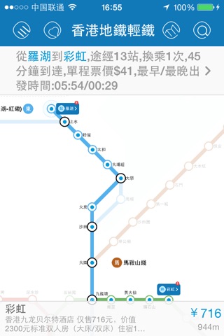 香港地铁轻铁 screenshot 2