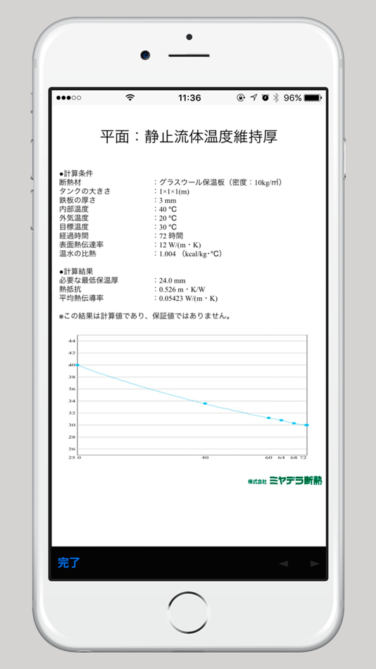 #5. 断熱計算アプリ ネッシー/簡単に設備の断熱計算ができる (iOS) بواسطة: MIYADERA INSULATION CORP