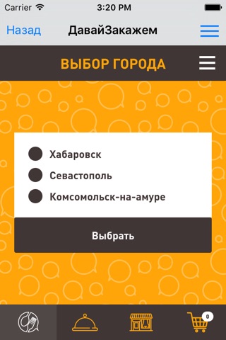 ДавайЗакажем screenshot 2