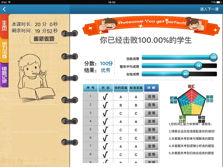 高飞学习-小学英语听力 screenshot-4