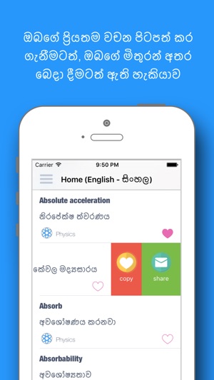 Sinhala Science Vocabulary(圖3)-速報App
