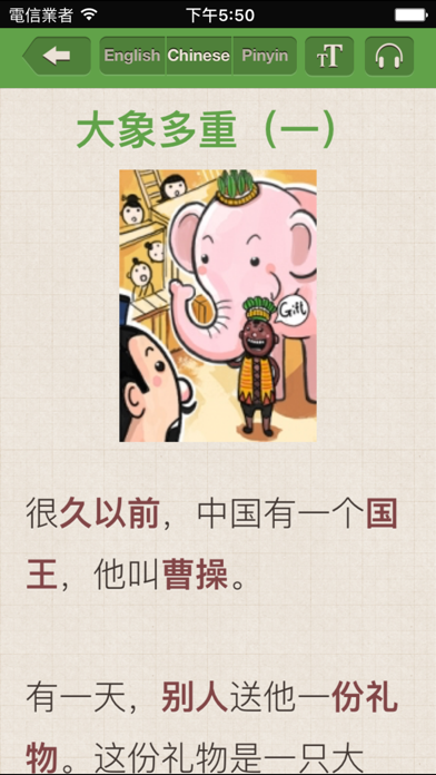 Screenshot #2 pour Chinese Stories - Beginner