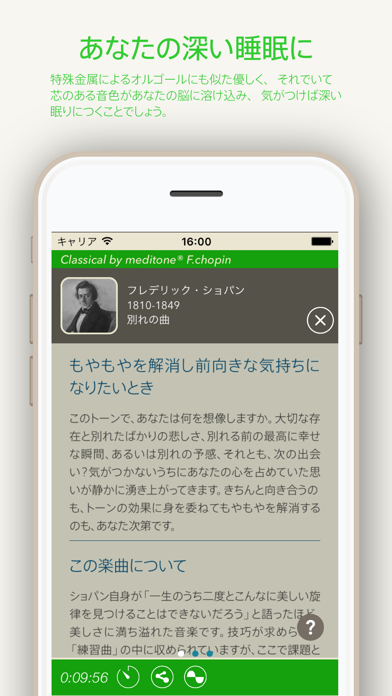 眠れるクラシック "F.ショパン" by meditone® 〜不眠解消・癒し・鬱改善〜のおすすめ画像3