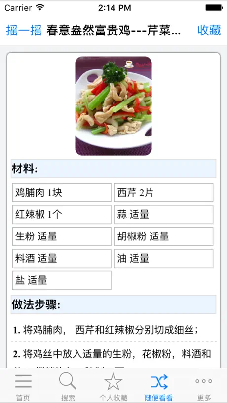 瘦身健康口袋食谱大全免费版HD