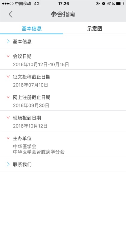 CSN2016-会议资讯全收录-会议日程随时查看