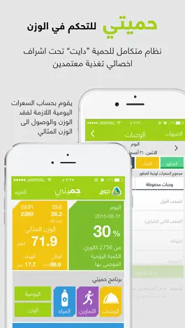 Game screenshot حميتي – جوال فلسطين mod apk