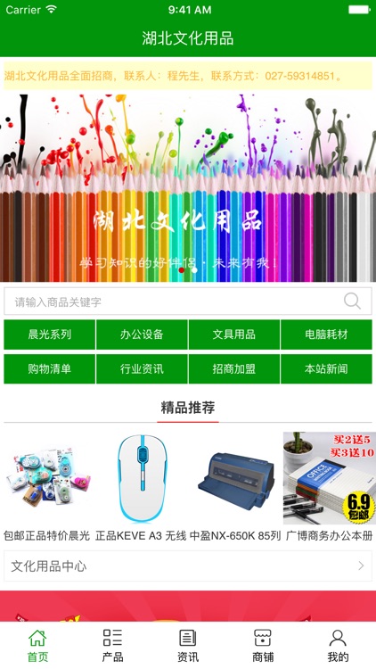 湖北文化用品