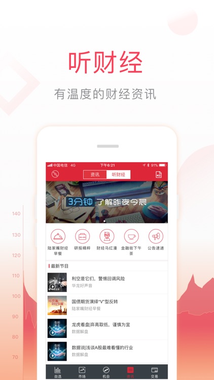万得股票(Level-2专版) screenshot-4