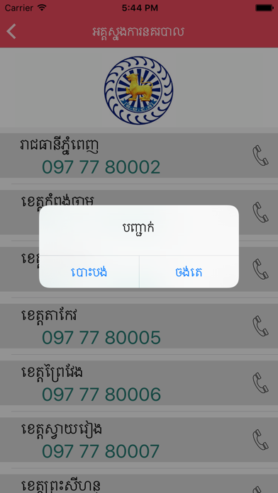 Khmer Emergency Phone Numbersのおすすめ画像5