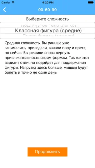 Скриншот Идеальная фигура за 4 недели. на iPhone 5