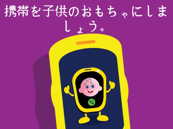 子供の面白い電話、赤ちゃんのゲーム - スマホを子供のおもしろいおもちゃにしましょうのおすすめ画像1