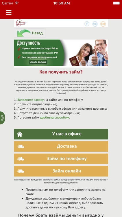 МФО Центр Займов screenshot-4