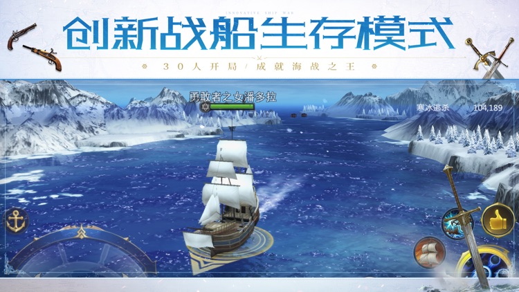 大航海之路-网易首款航海冒险手游