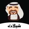 شيلات بدون نت - حماسية هجولة icon