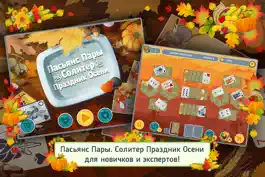 Game screenshot Пасьянс Пары Солитер Праздник Осени Бесплатно mod apk