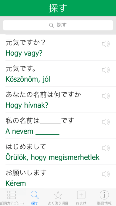 ハンガリー語辞書　-　翻訳機能・学習機能・... screenshot1