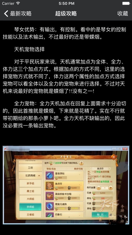 超级攻略 for 天下 天下手游