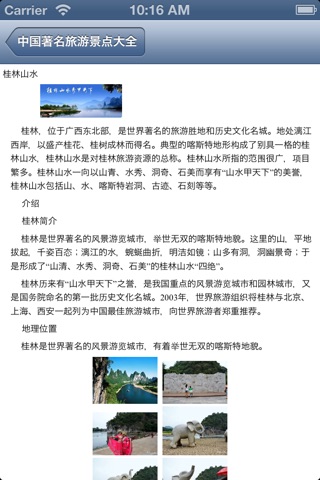 中国著名旅游景点大全 screenshot 3