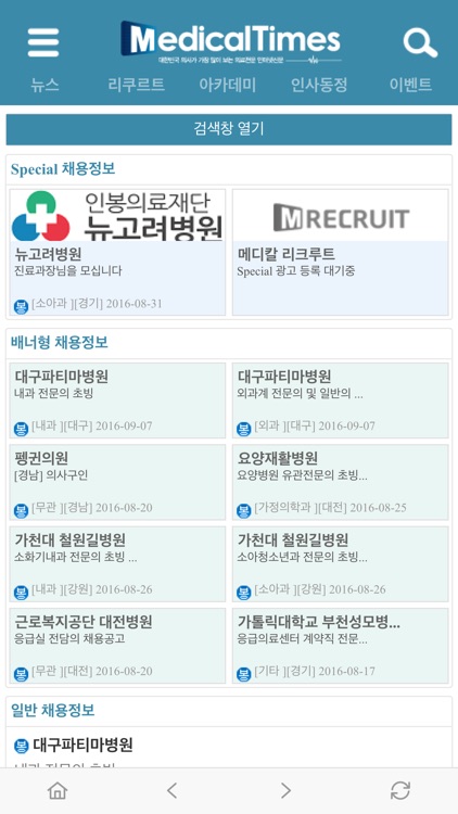 메디칼타임즈 screenshot-3