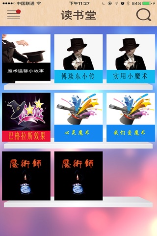 读书堂 screenshot 4