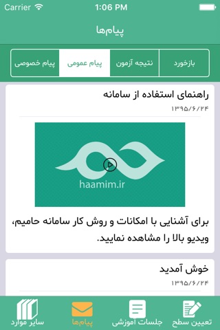 حامیم - تلاوت زیبا screenshot 3