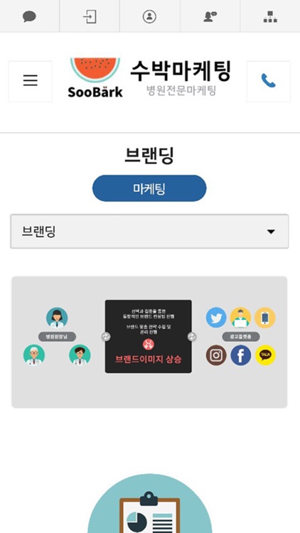 수박마케팅 병원전문 screenshot-3