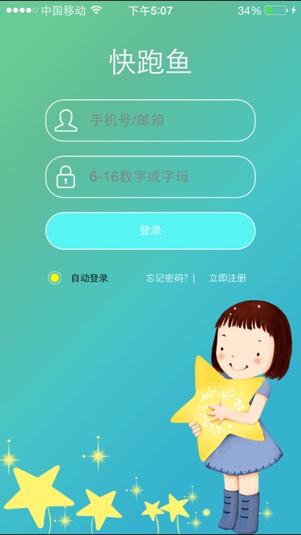 快跑鱼 screenshot-4