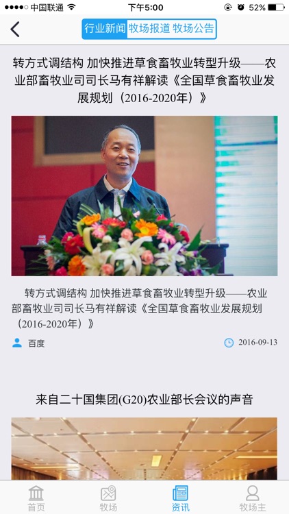 汇众牧场 screenshot-4