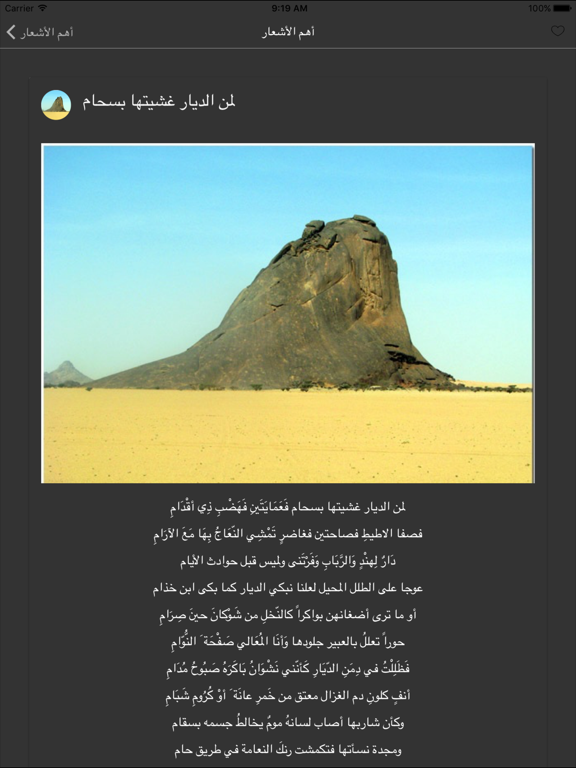 Screenshot #6 pour ديوان امرؤ القيس
