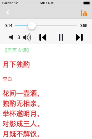 唐诗三百首有声读物名师朗读版 -诗词翻译鉴赏大全 screenshot 2