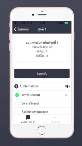 Game screenshot แบบทดสอบ คำศัพท์ อังกฤษ 1000 คำ hack