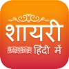 HIndi Shayri by Hindi Pride