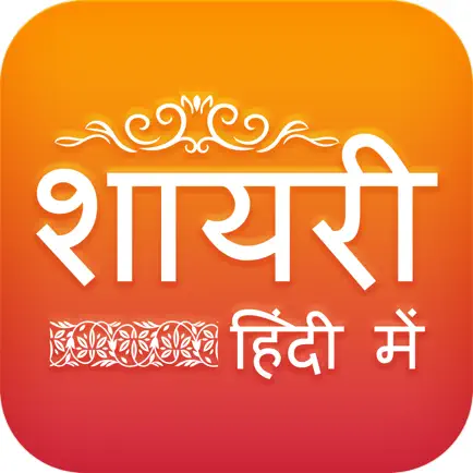HIndi Shayri by Hindi Pride Cheats