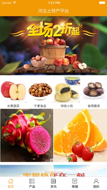 河北土特产平台