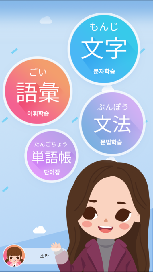 #1. にほんGO (iOS) Podle: 부산외국어대학교