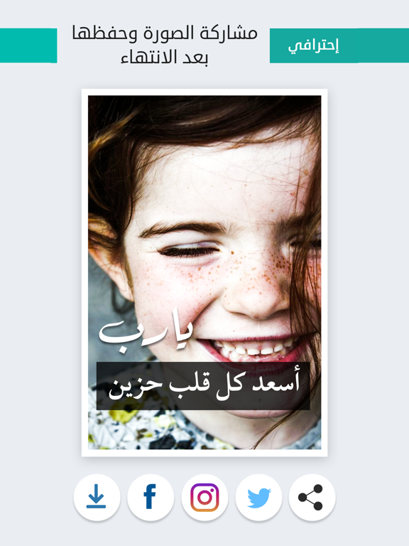 صورة ونص - برنامج الكتابة على الصور و تصميم الصور iPad screenshot 5 - Photo & Video app