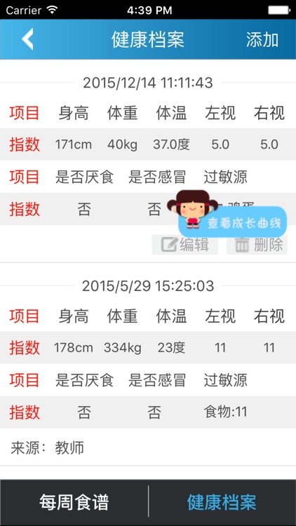 智慧幼儿园家长 screenshot-3