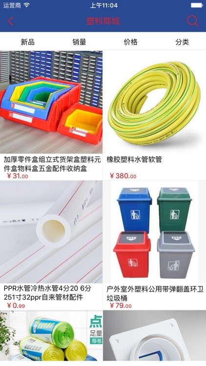 塑料五金采购平台