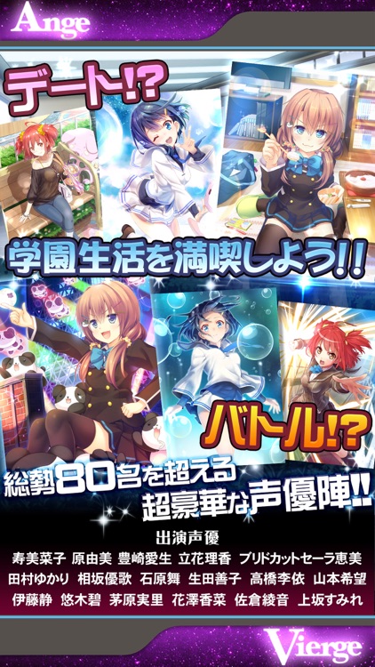 アンジュ・ヴィエルジュ ~ガールズバトル~