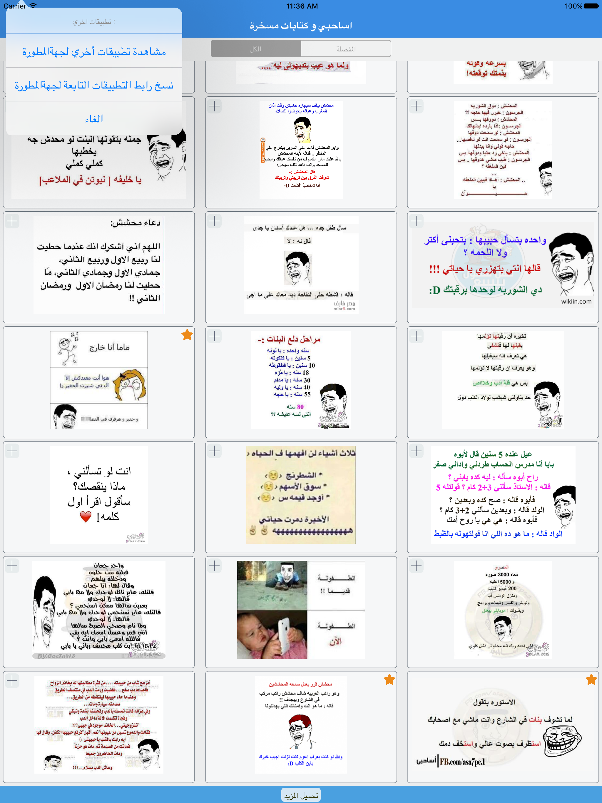 اساحبي و كتابات مسخرة - سلسلة كتابات ع الصور