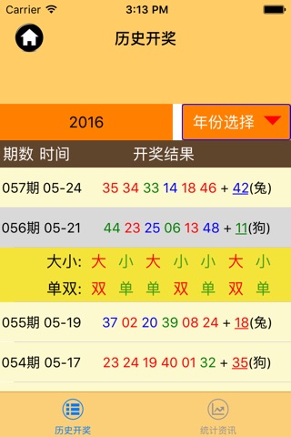 六合宝典 – 最快最准的香港六合彩开奖文字直播及資料大全 screenshot 2