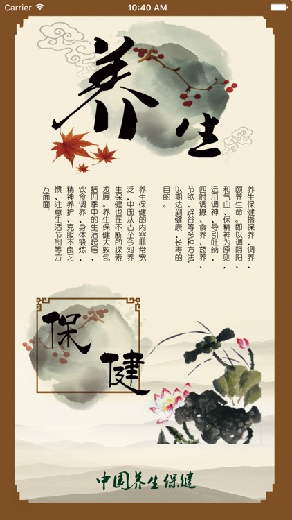 中国养生保健行业网.