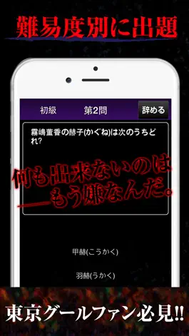 Game screenshot Quiz For Tokyo Ghoul apk