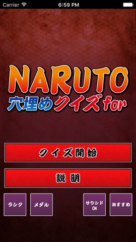 穴埋めクイズ for NARUTO -ナルト-のおすすめ画像1