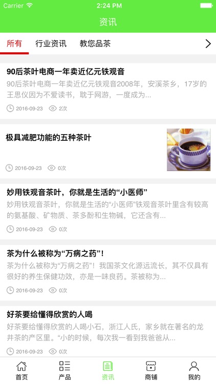 中国绿色茶叶 screenshot-3