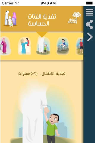 التغذية و الصحة screenshot 4