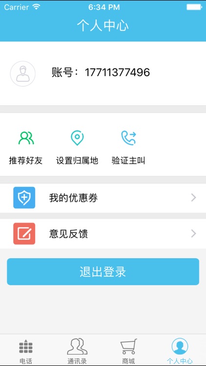 易聊通讯 screenshot-3